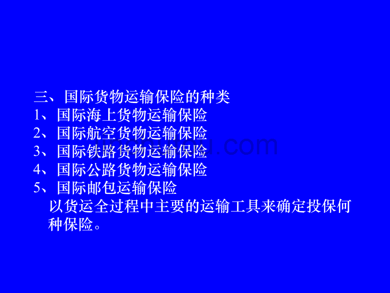 国际贸易实务课件(下)_第4页