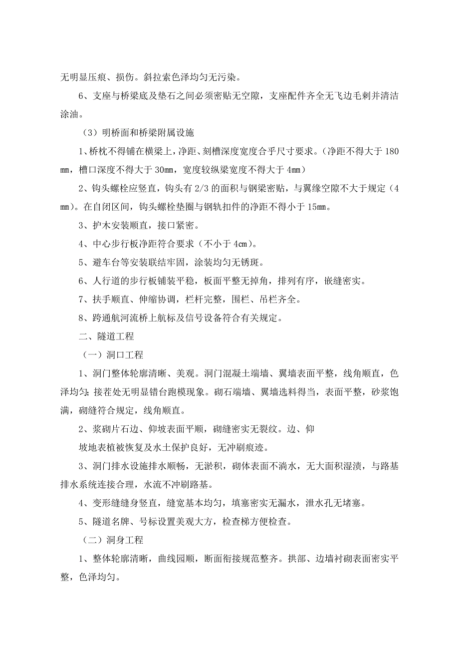 国家优质工程铁路工程现场复查要点_第2页