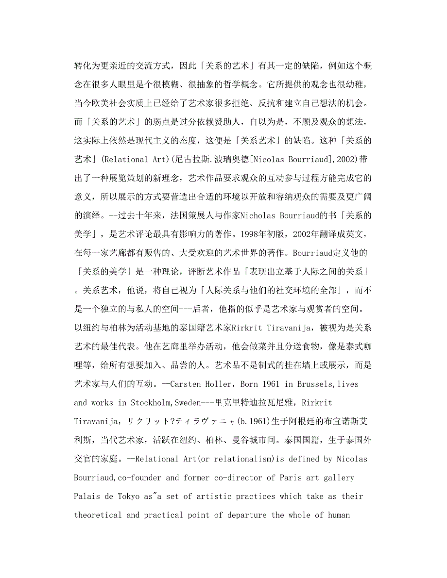 近日研究的《关系美学》 转_第4页