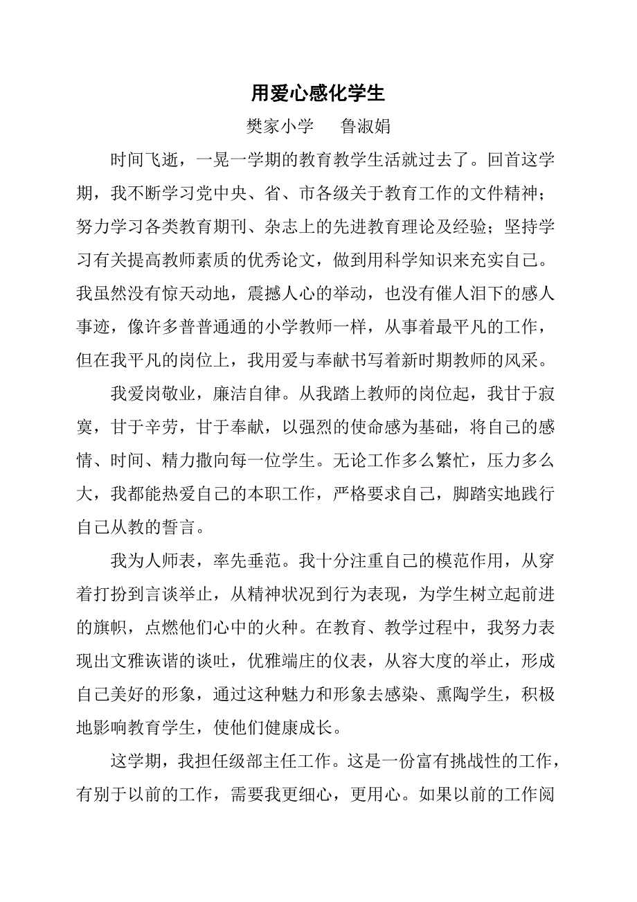 尽心尽责干教育无怨无悔做教师_第4页