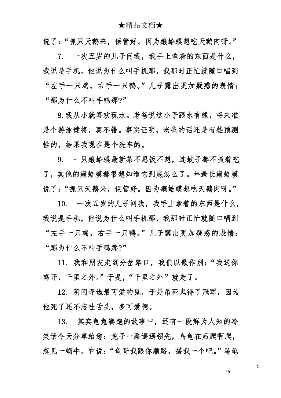 经典冷笑话_2_第2页