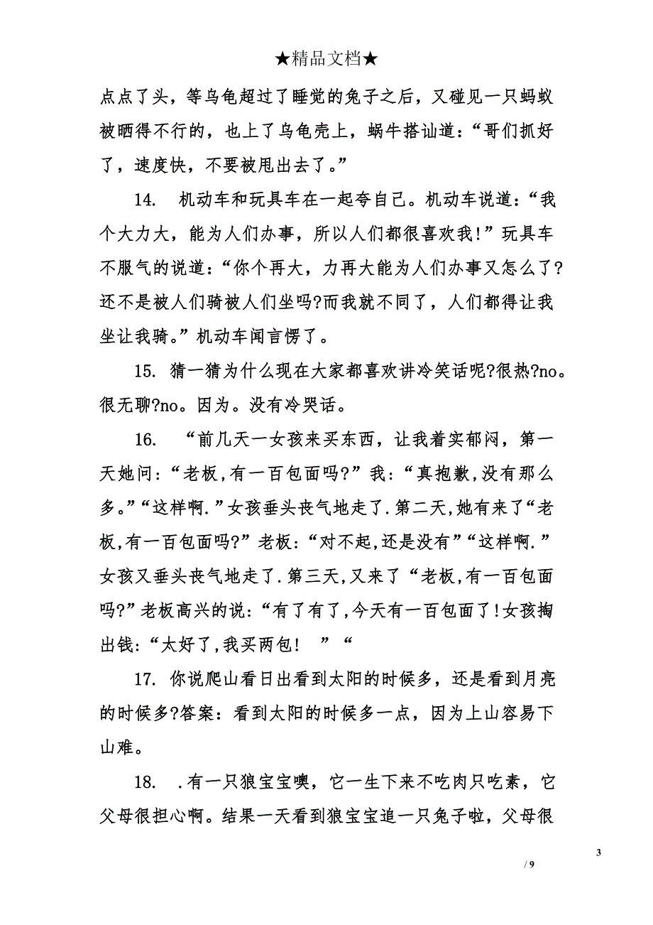 经典冷笑话_2_第3页