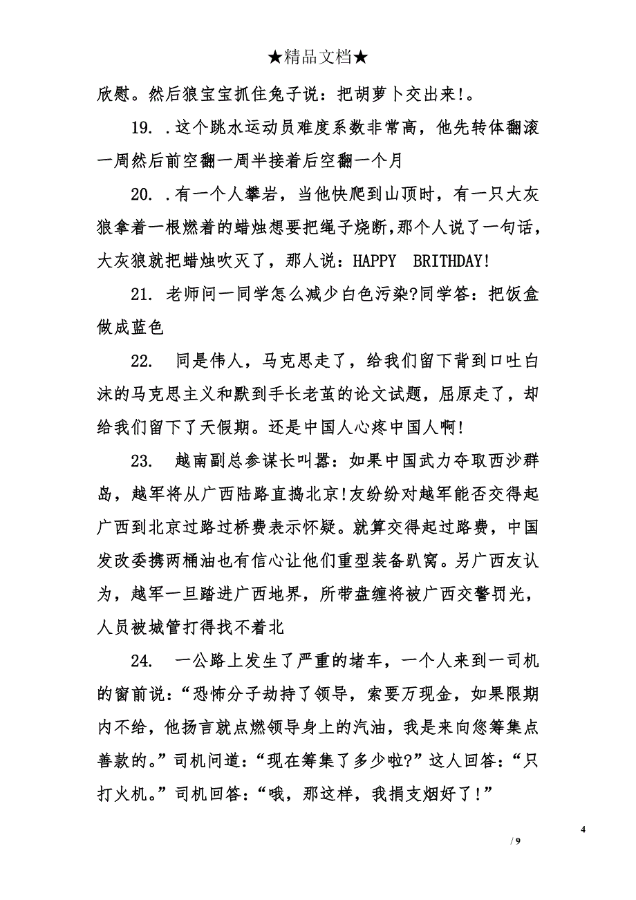 经典冷笑话_2_第4页