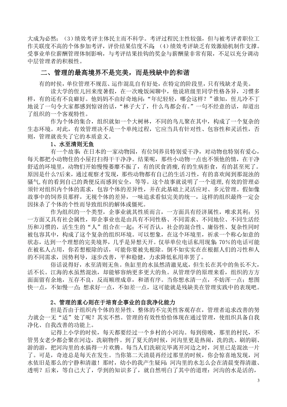 创新人才管理理念 激发人才内在潜力_第3页