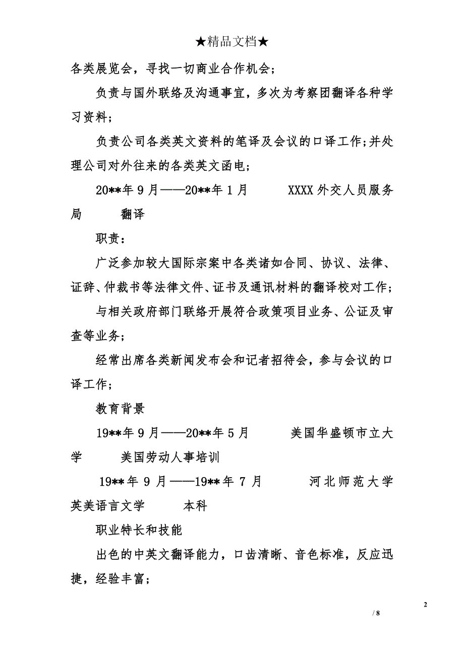 大学生个人简历模板4篇_第2页