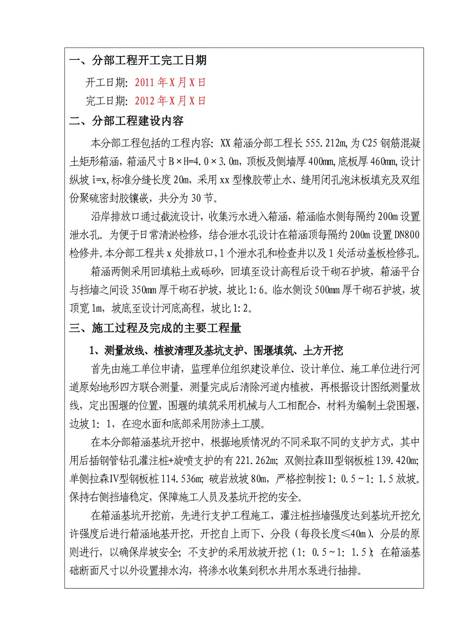 水利工程分部验收鉴定书_第3页