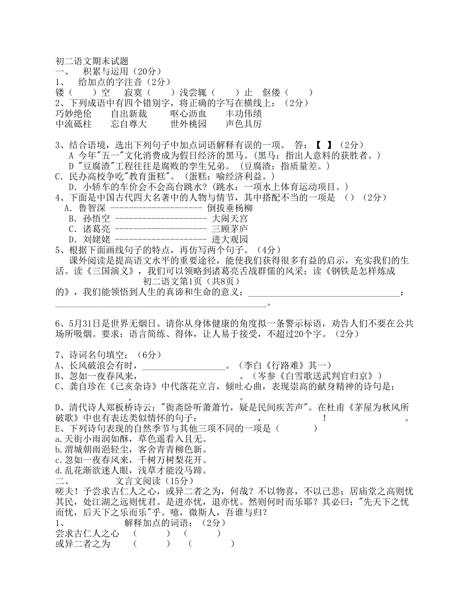 初二语文期末试题_第1页