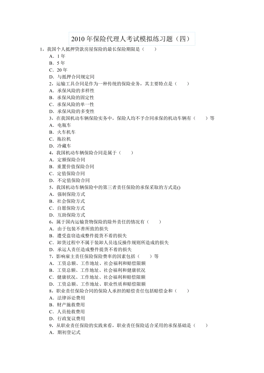 2010年保险代理人考试模拟练习题4_第1页