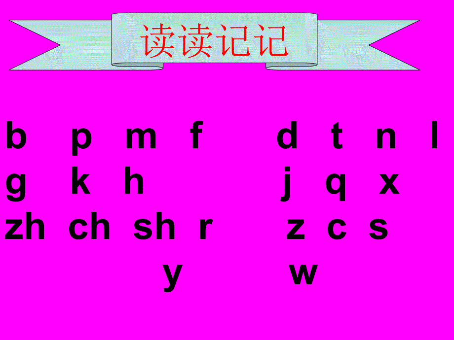 人教版一年级上册拼音复习二_第2页