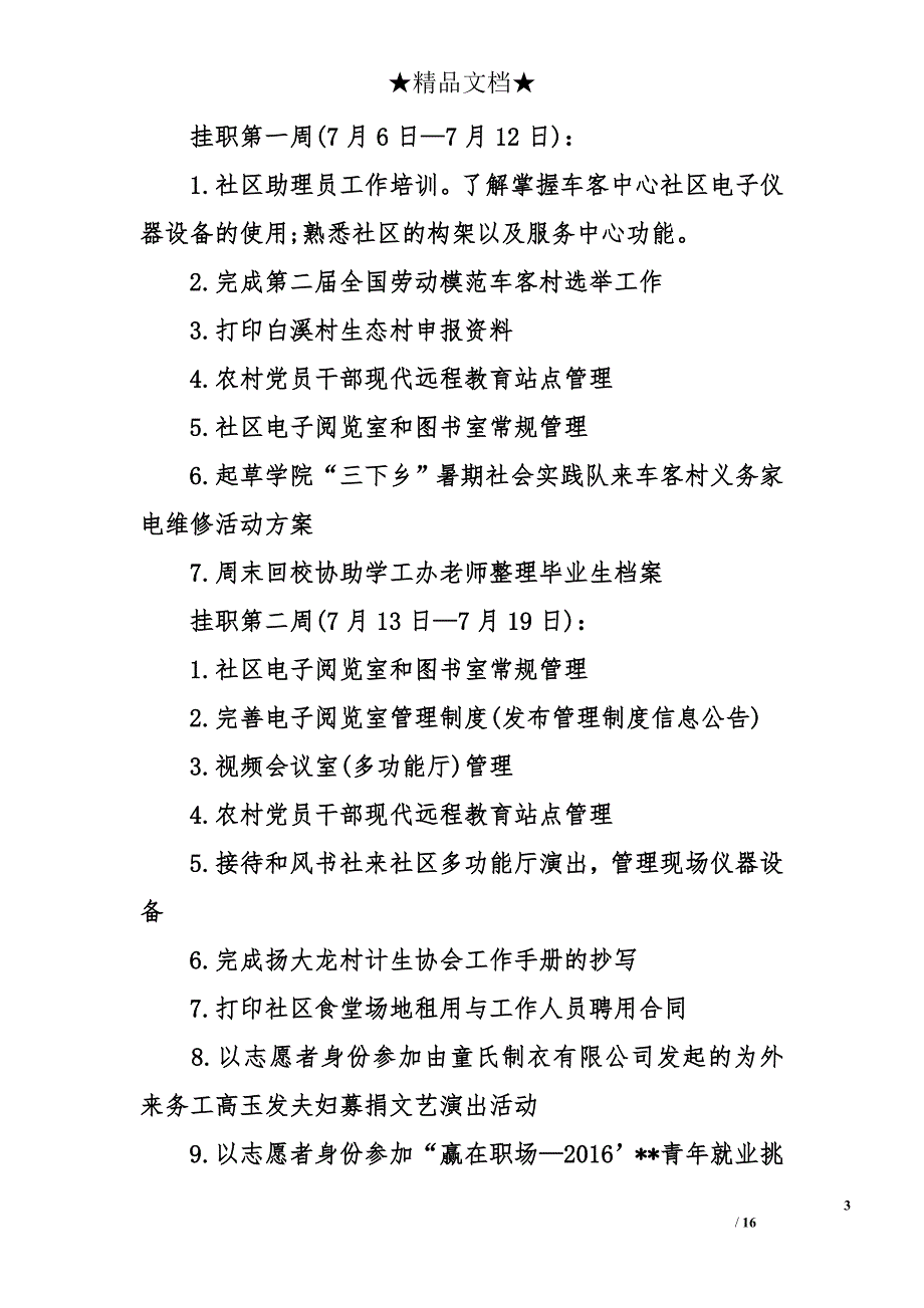 大学生挂职锻炼工作总结 挂职锻炼工作总结_第3页