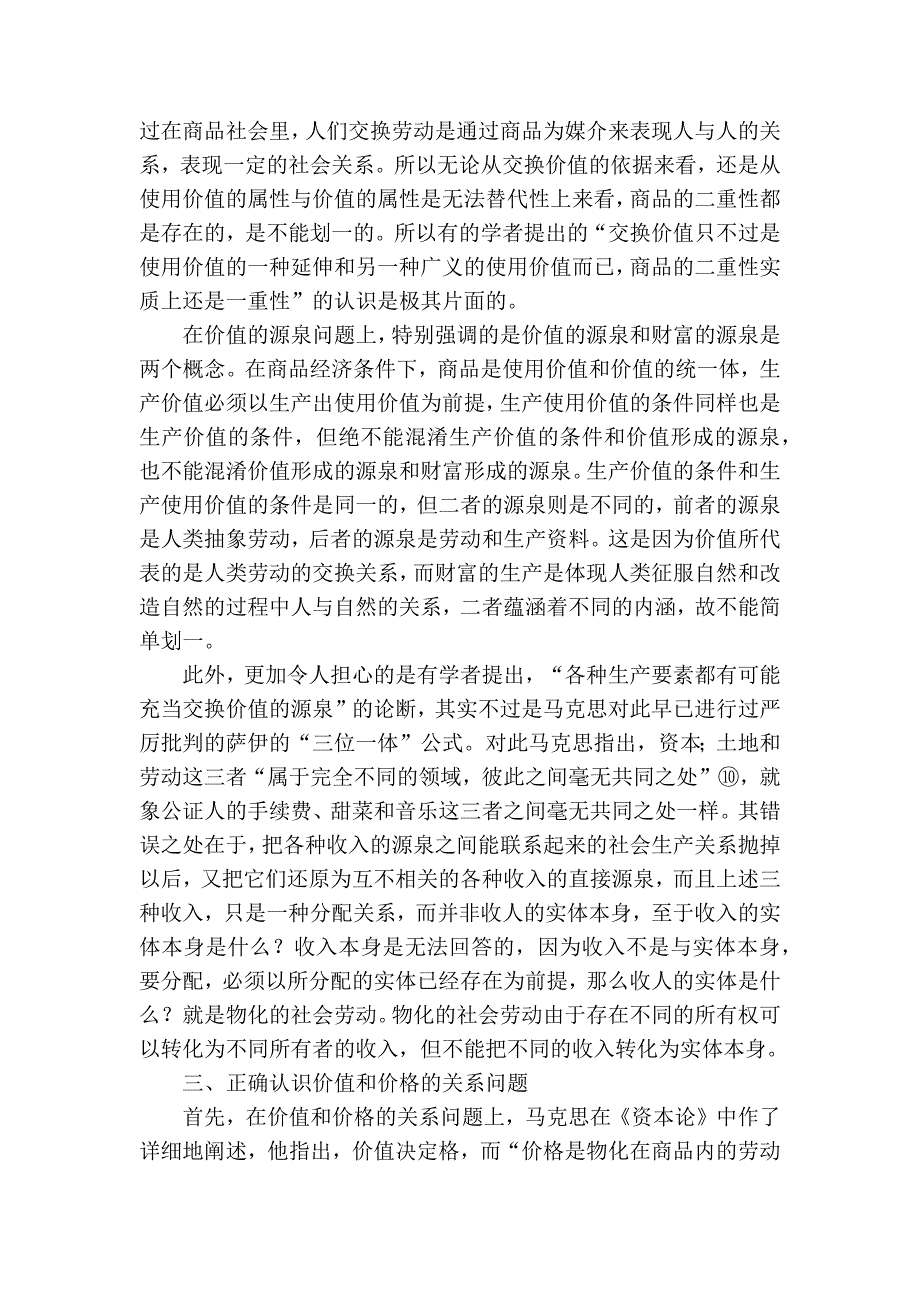 正确认识马克思主义劳动价值论的几个重大问题._第4页