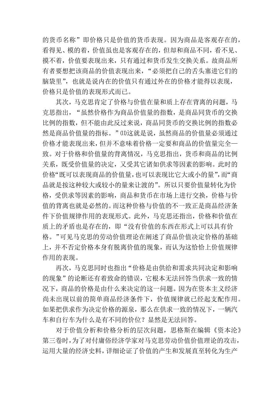 正确认识马克思主义劳动价值论的几个重大问题._第5页