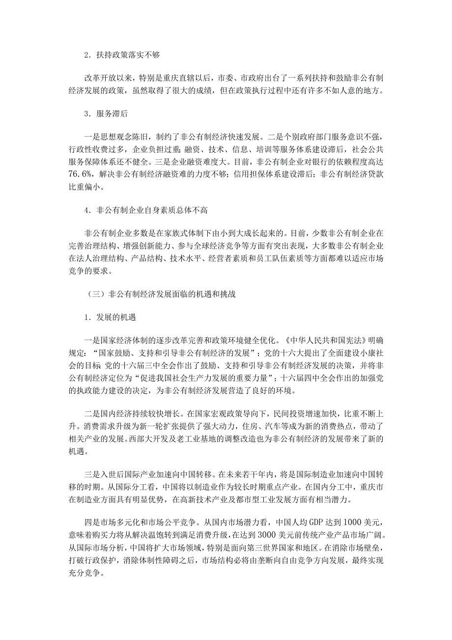 重庆市非公有制经济中长期发展规划_第3页