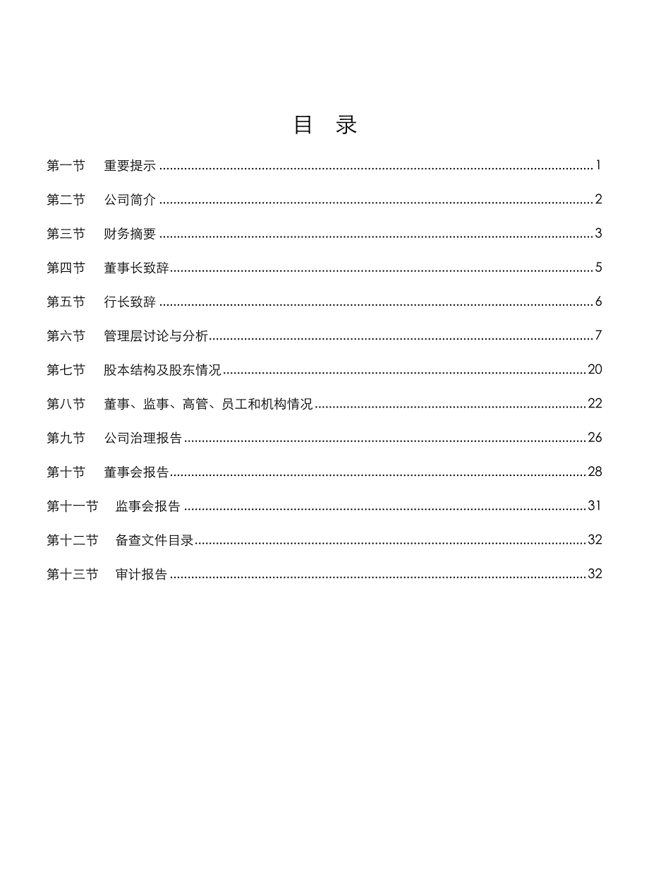 阜新银行股份有限公司2014年年度报告_第1页