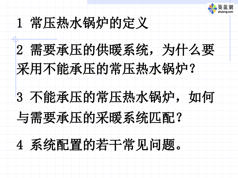 常压热水锅炉及其系统配置_第2页