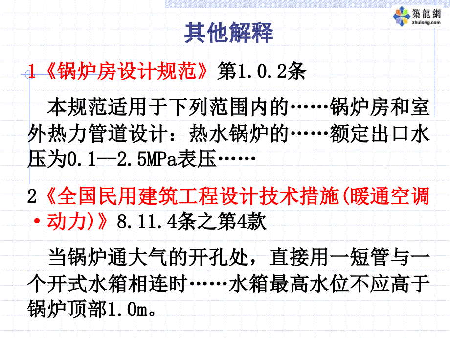 常压热水锅炉及其系统配置_第4页