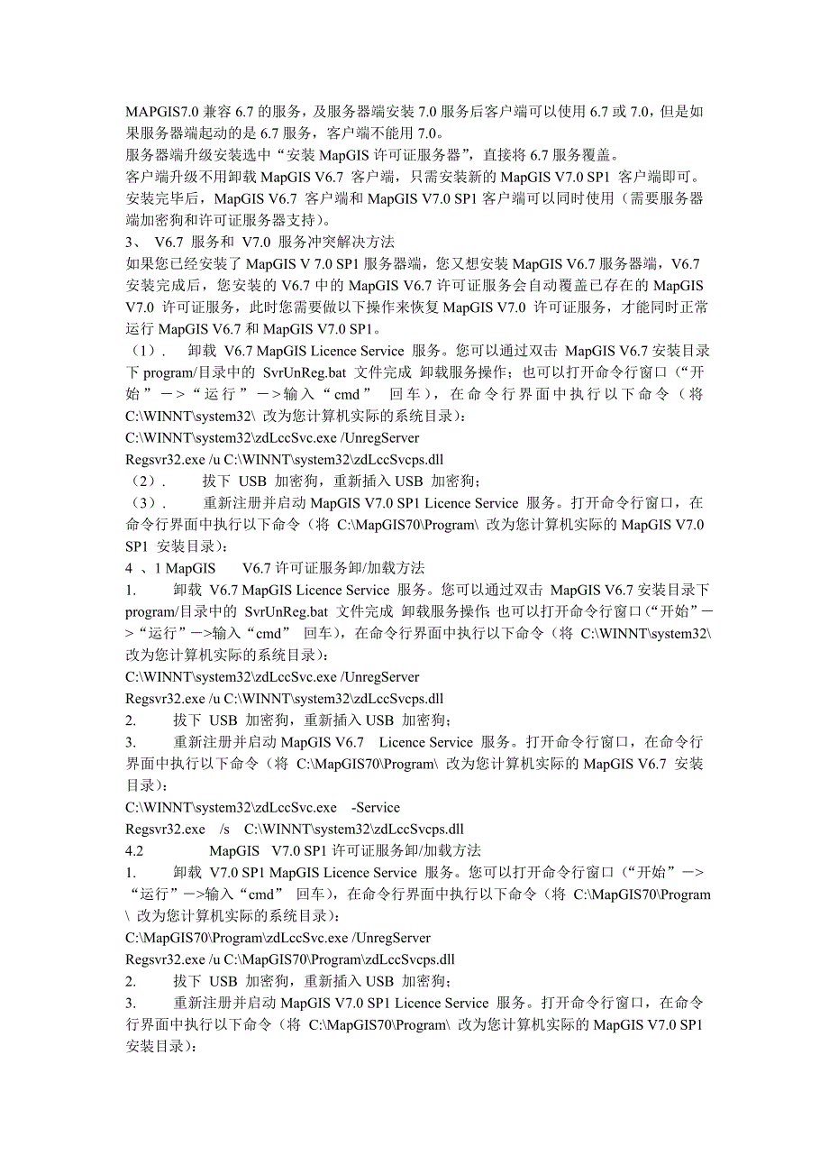 MAPGIS问题解答_第1页