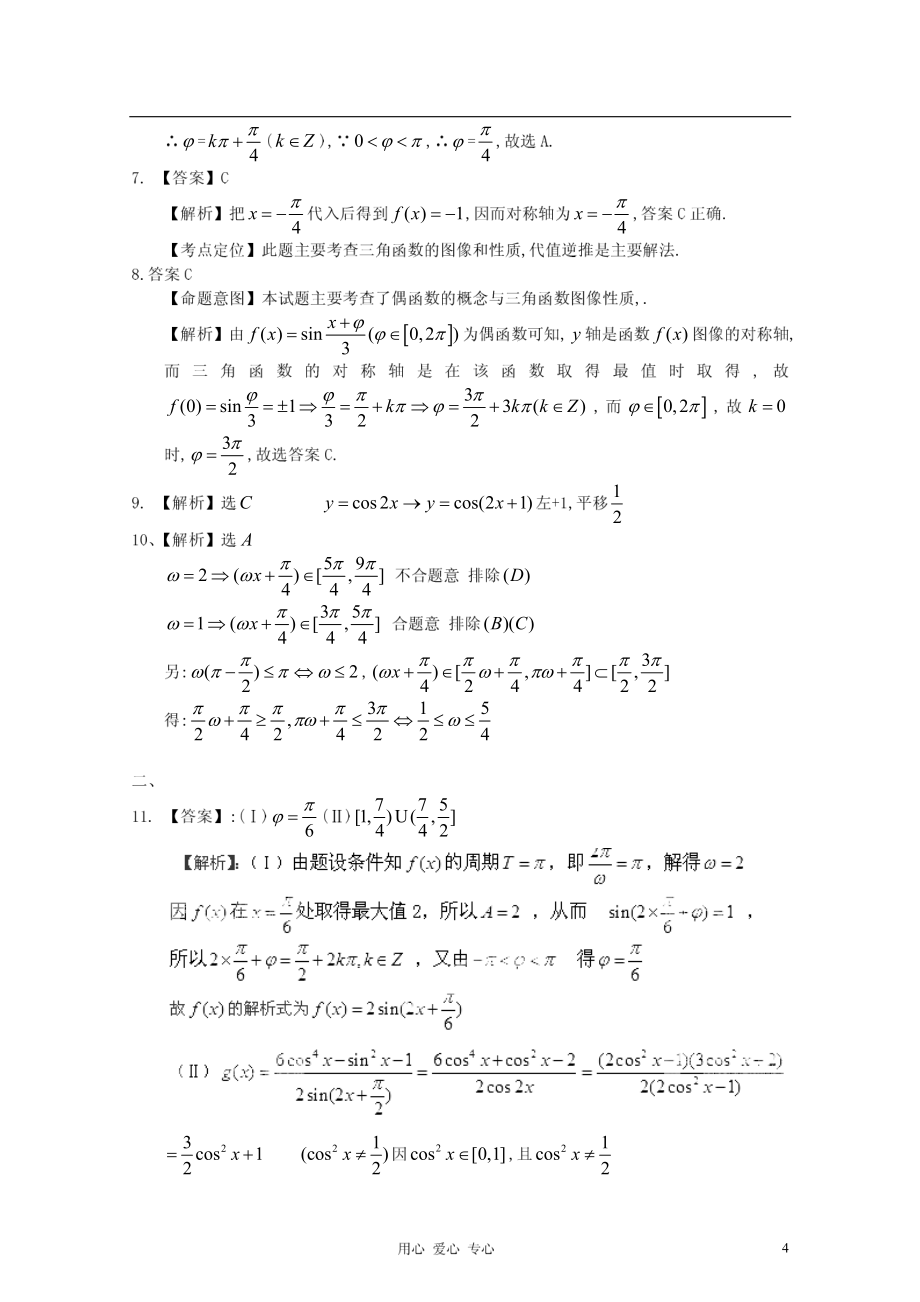 2013届高考数学复习_最新3年高考2年模拟(4)三角函数_第4页