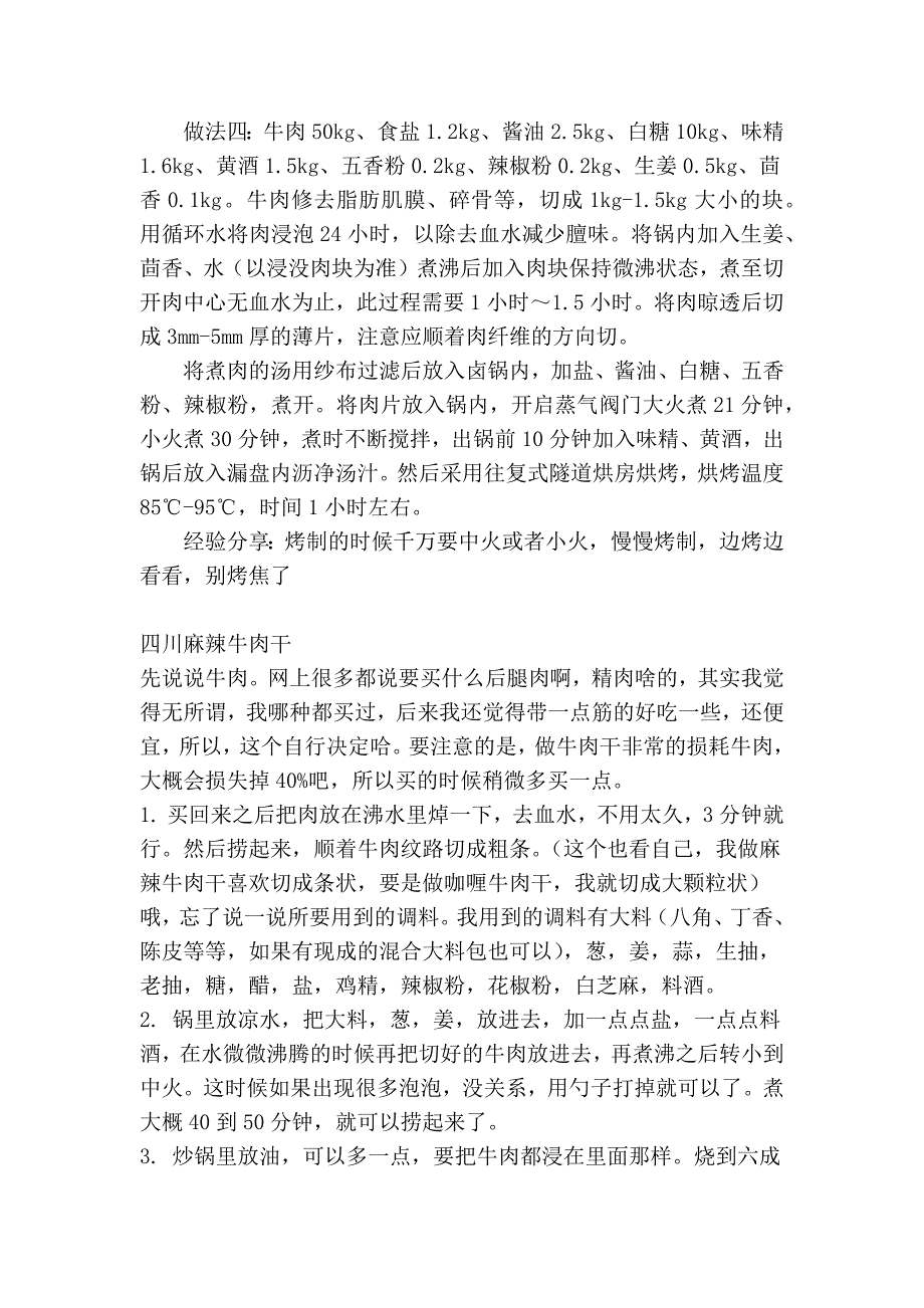 美食推荐：教你各种牛肉干的做法_第2页