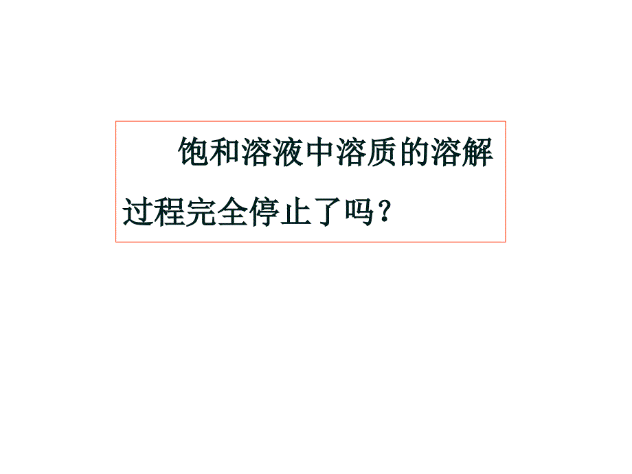 江苏省南通市第二中学化学选修四《化学平衡》课件_第3页