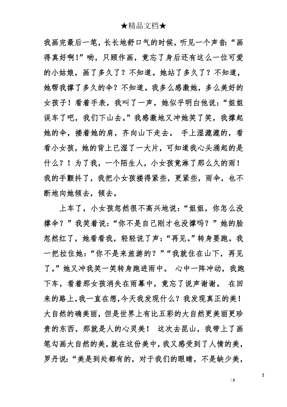 我的发现八年级作文_第2页