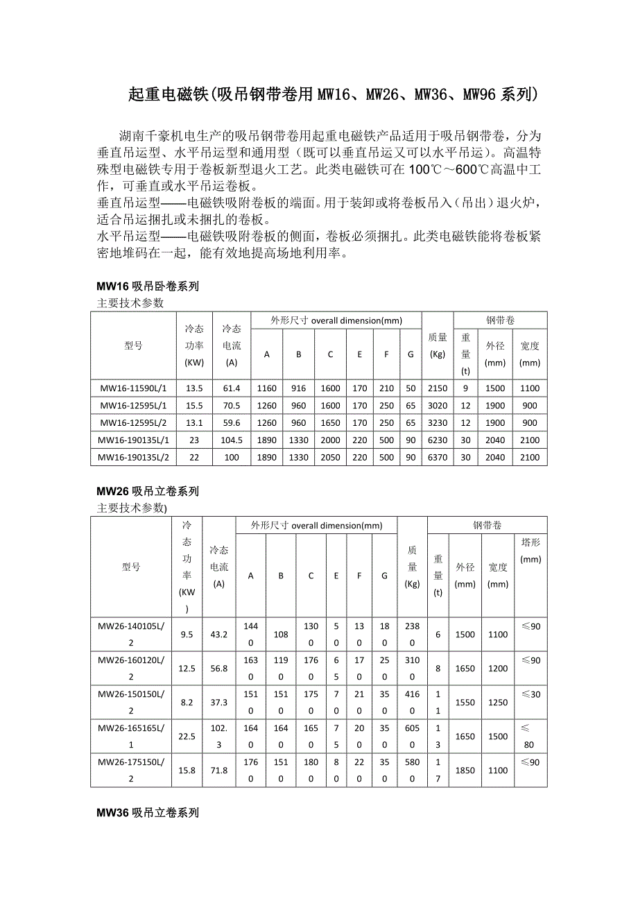 起重电磁铁(吸吊钢带卷用)_第1页