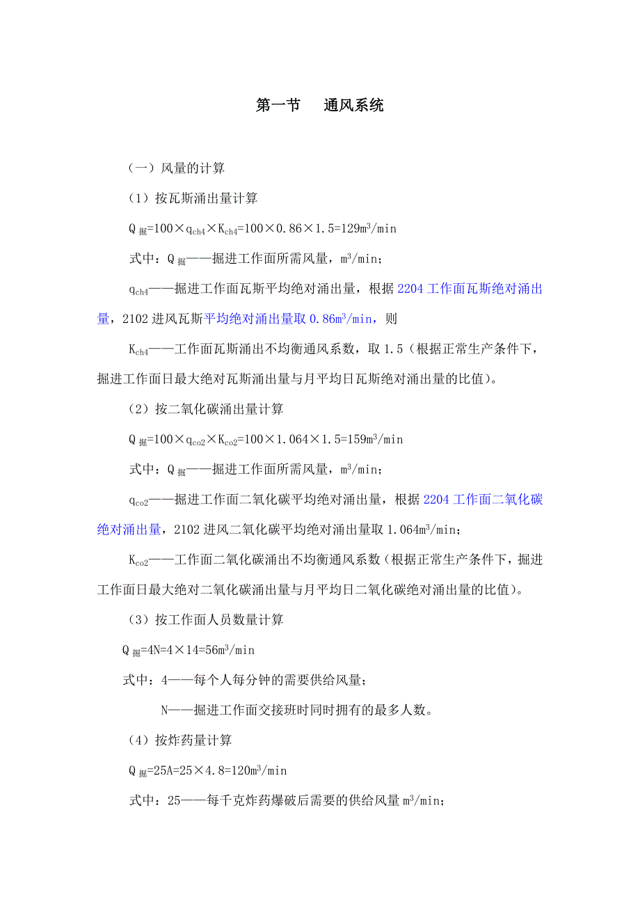 提供规程通风内容1_第1页