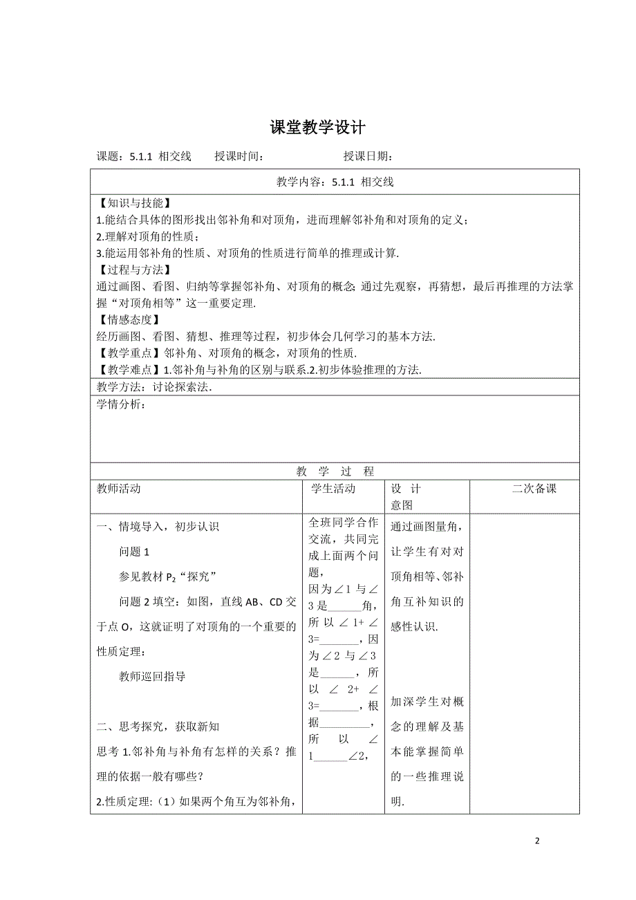 人教版数学第五单元平行线单元计划_第2页