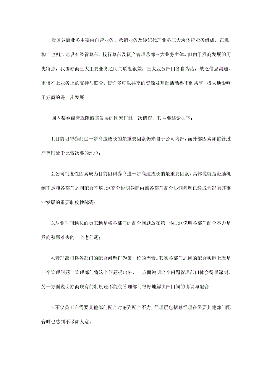 券商业务与核心竞争力综述_第2页