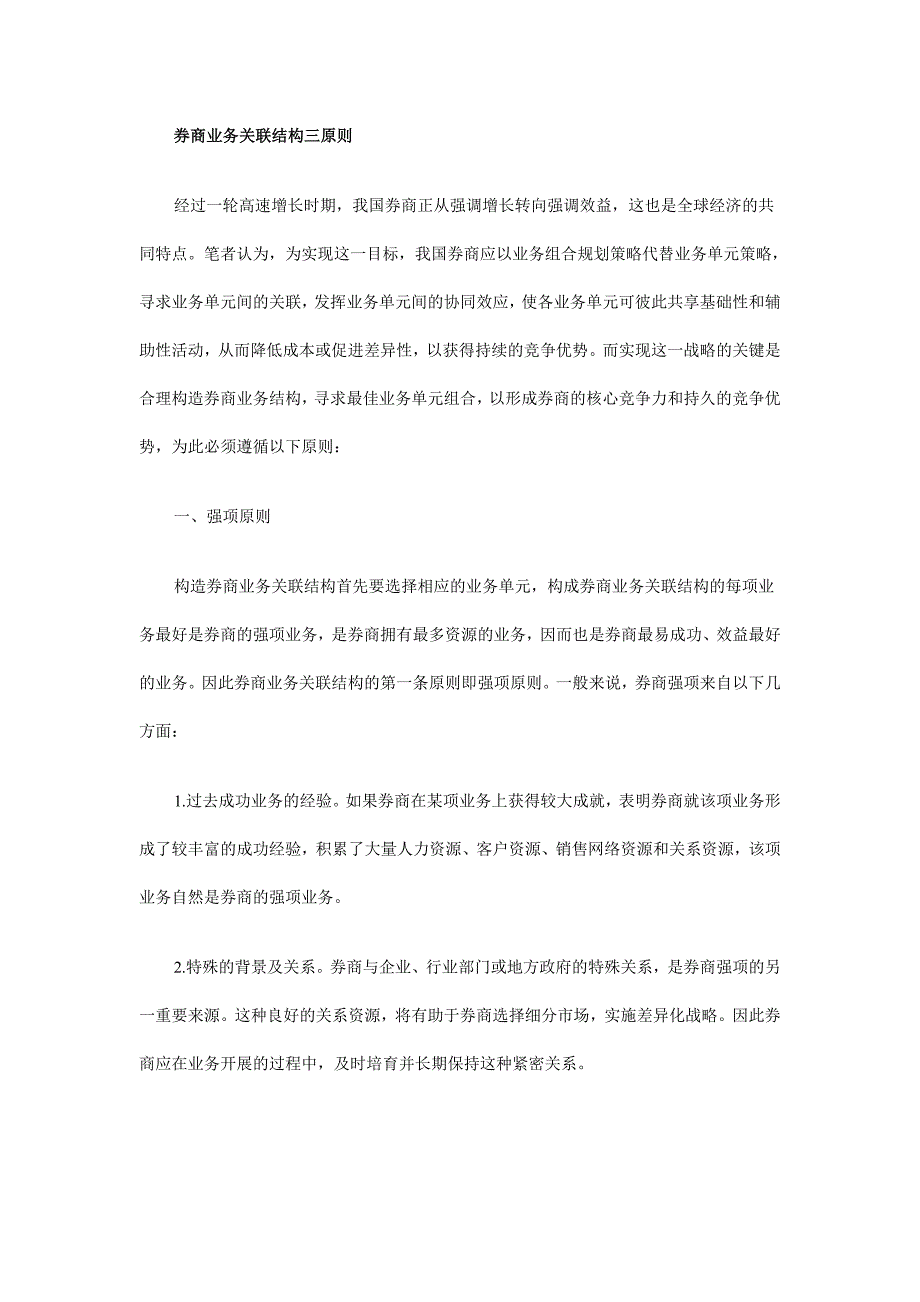 券商业务与核心竞争力综述_第4页