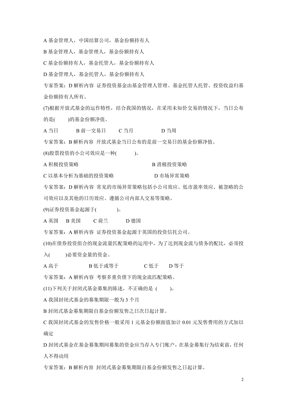 2016年证券投资基金模拟题_第2页