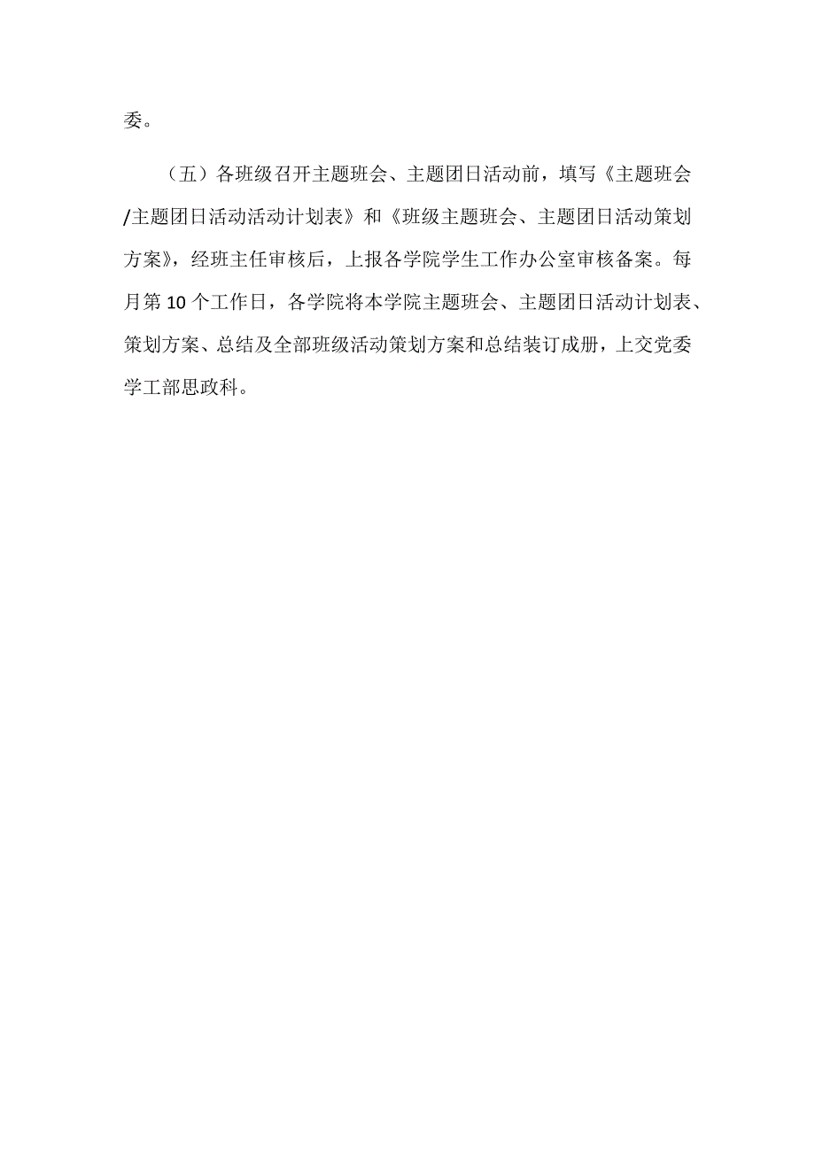 2018年四月全面开展“崇尚文明、反思修身”主题班会、主题团日活动实施方案_第4页