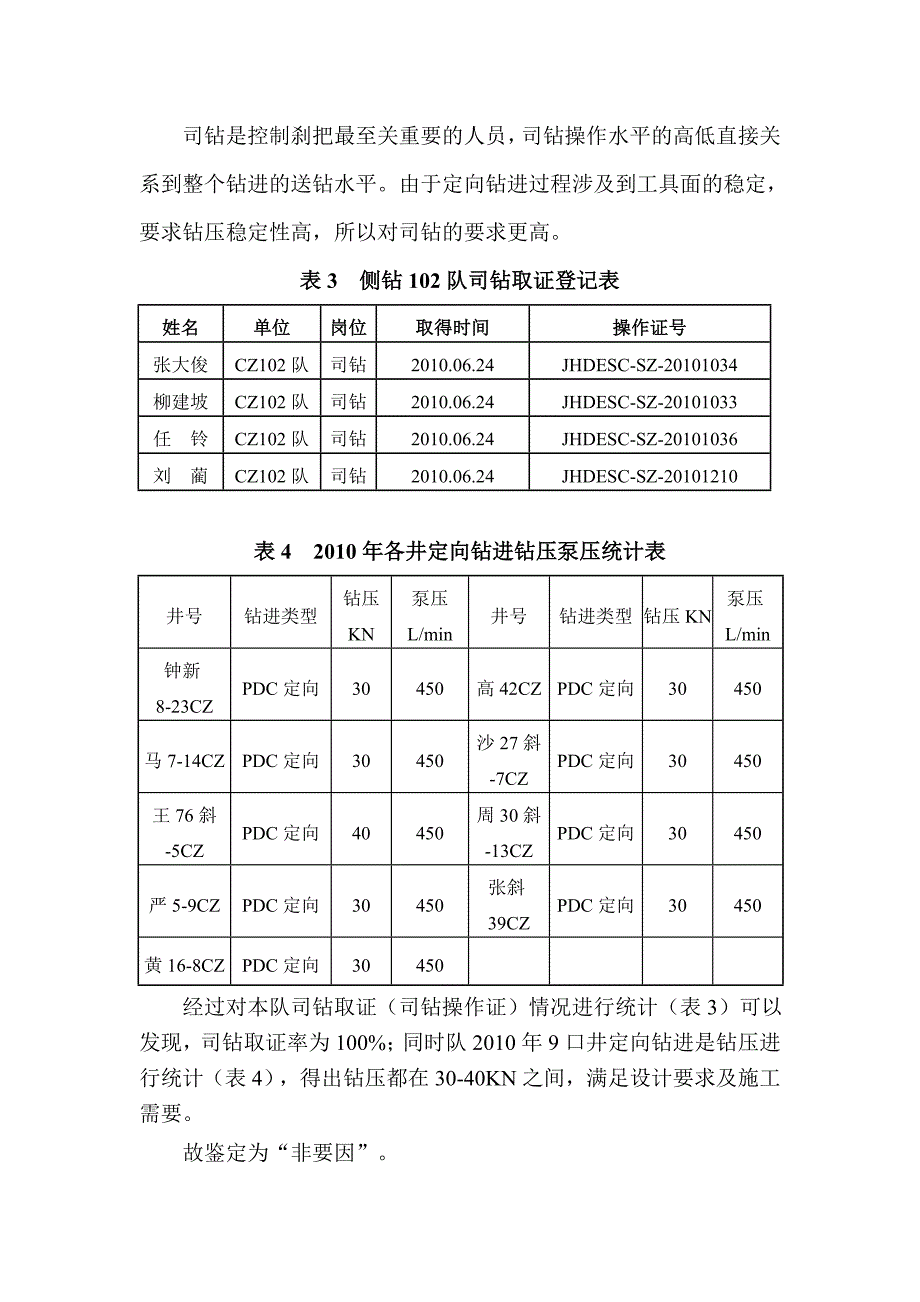 提高PDC定向钻进时机械钻速_第4页