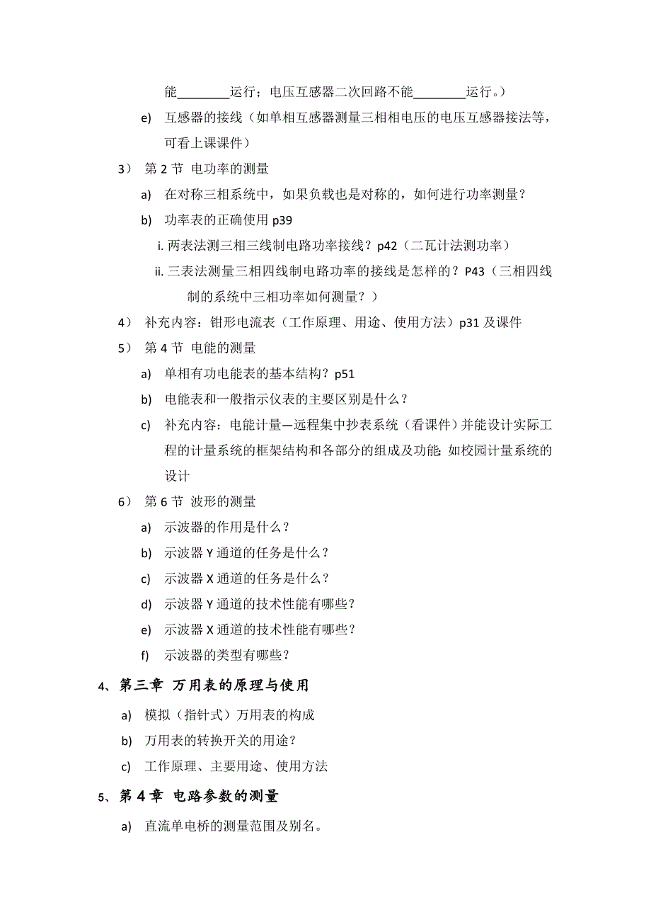 19电气测试技术复习提纲_第2页