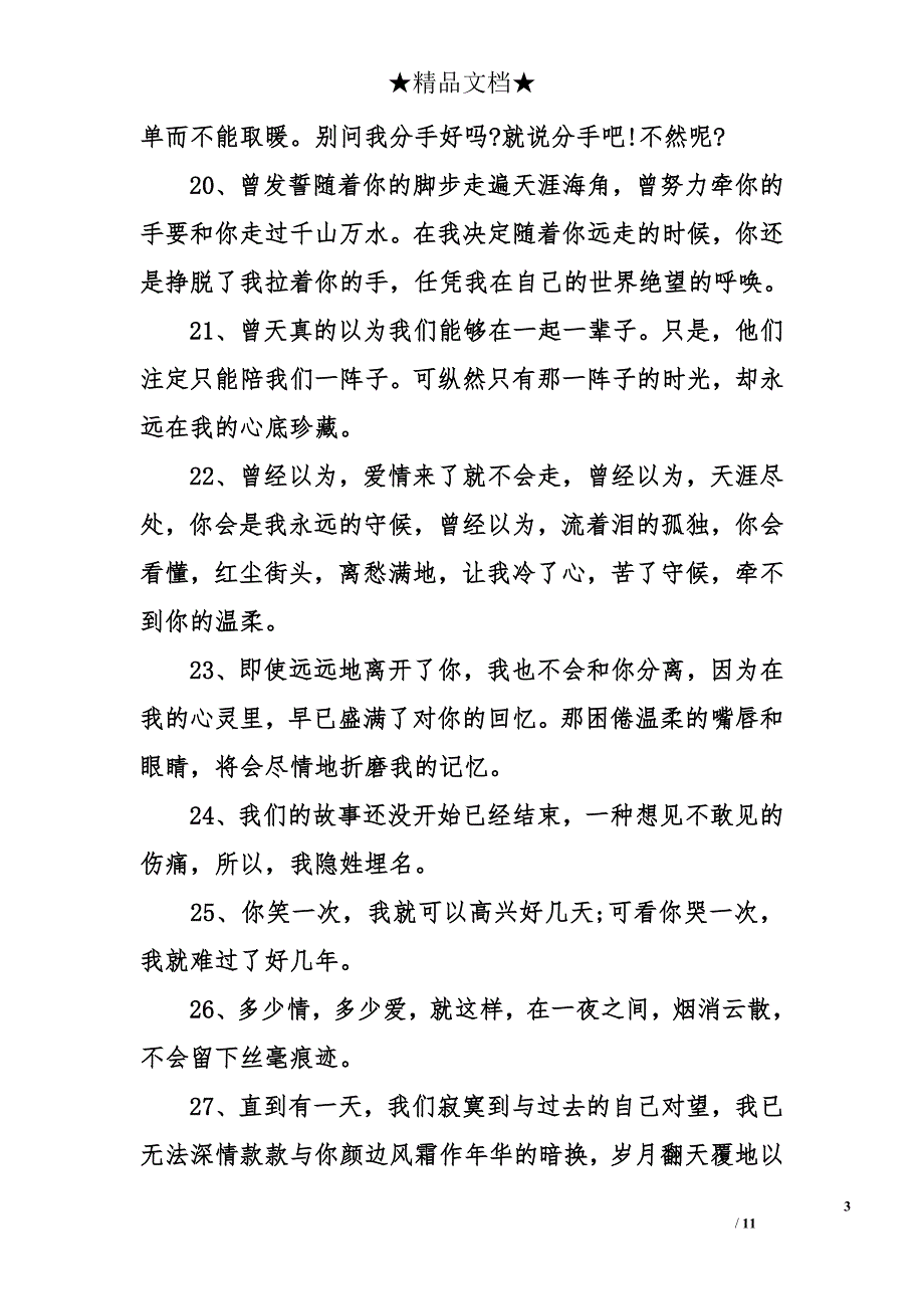 爱尚语录_第3页