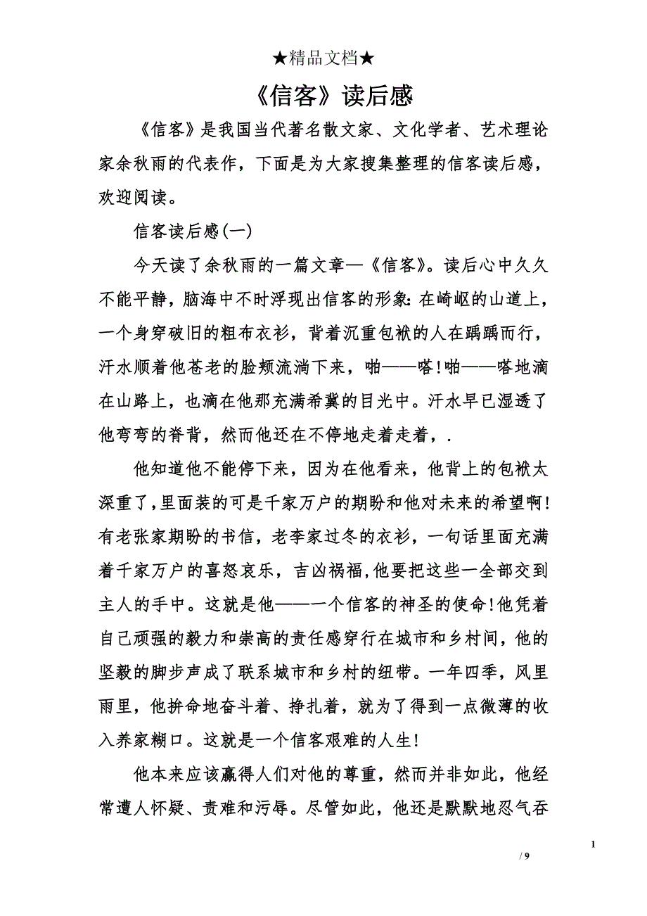 《信客》读后感_第1页