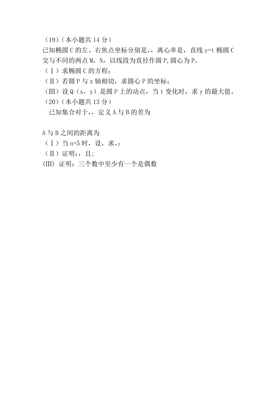 【数学】2010年高考试题——数学(北京卷)(文)_第4页