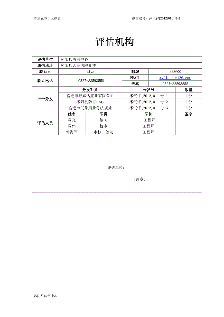 宿迁市鑫嘉达置业有限公司香溢花城气候可行性论证报告_第3页