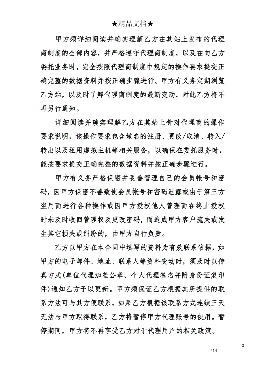 域名注册代理合同格式_第2页