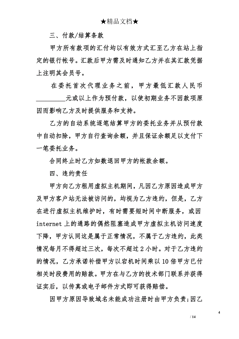 域名注册代理合同格式_第4页