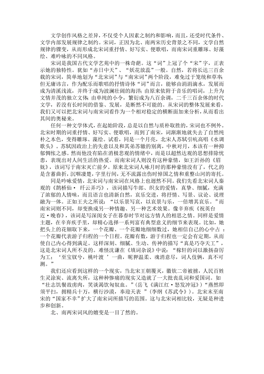 南北宋词对比_第1页