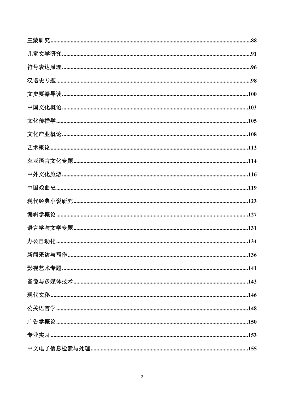 【精品】汉语言文学专业_第3页