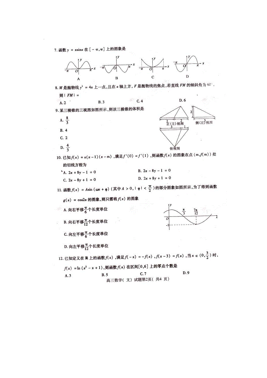 山东省曲阜师大附中2014届高三数学上学期期末检测试题 文(pdf)新人教A版_第2页