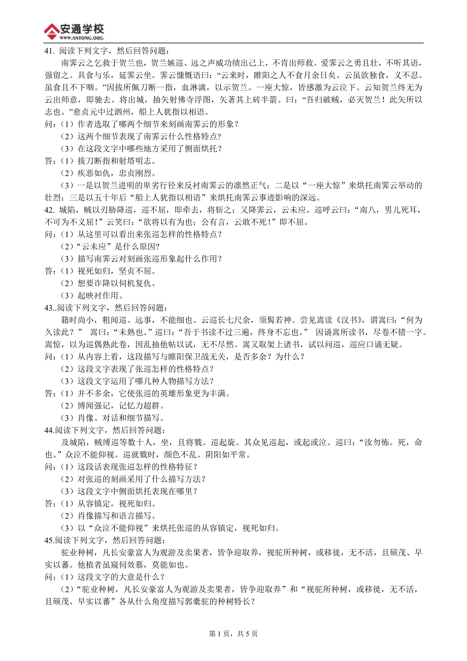 2010年安通学校成考专升本大学语文讲义6-3_第1页