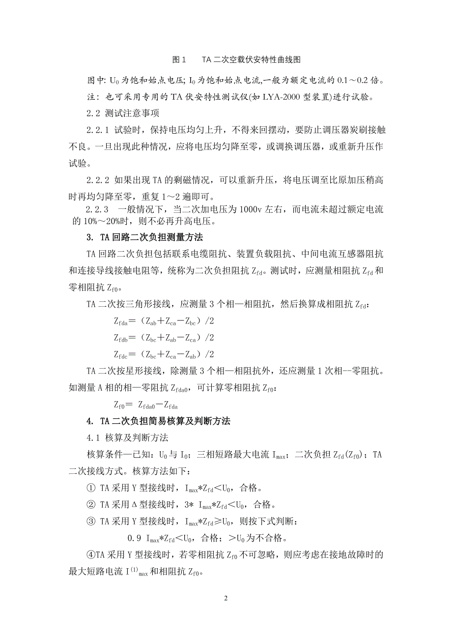 TA二次伏安特性测试及核算方法_第2页