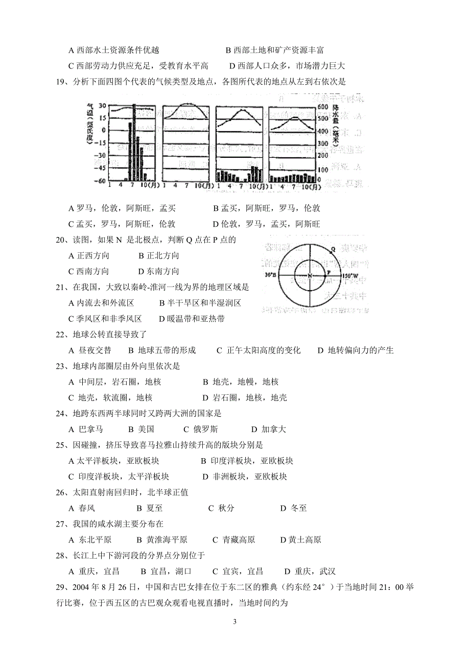 地理   无_第3页