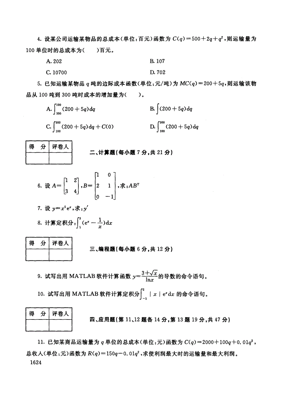 物流管理定量分析方法12_第2页