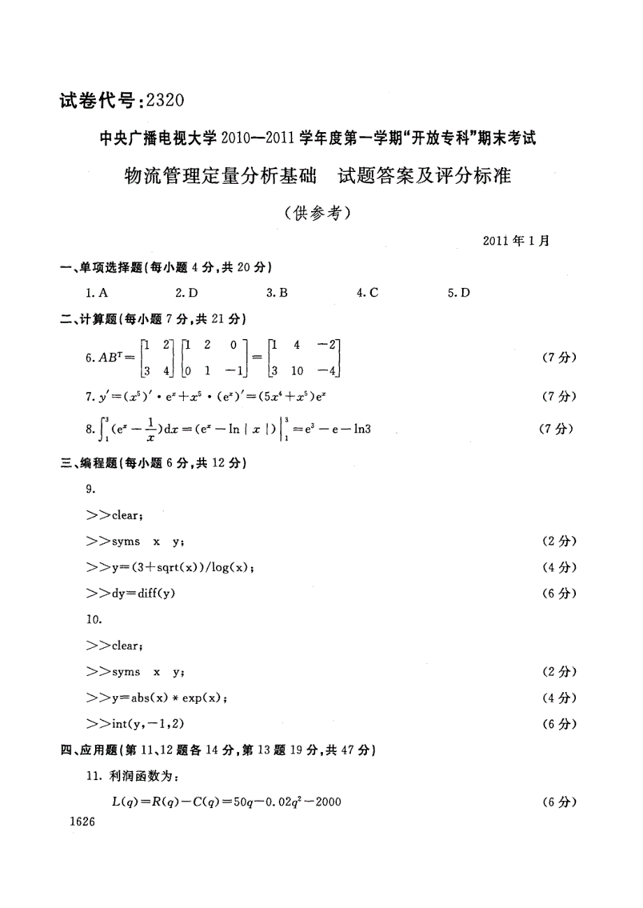 物流管理定量分析方法12_第4页