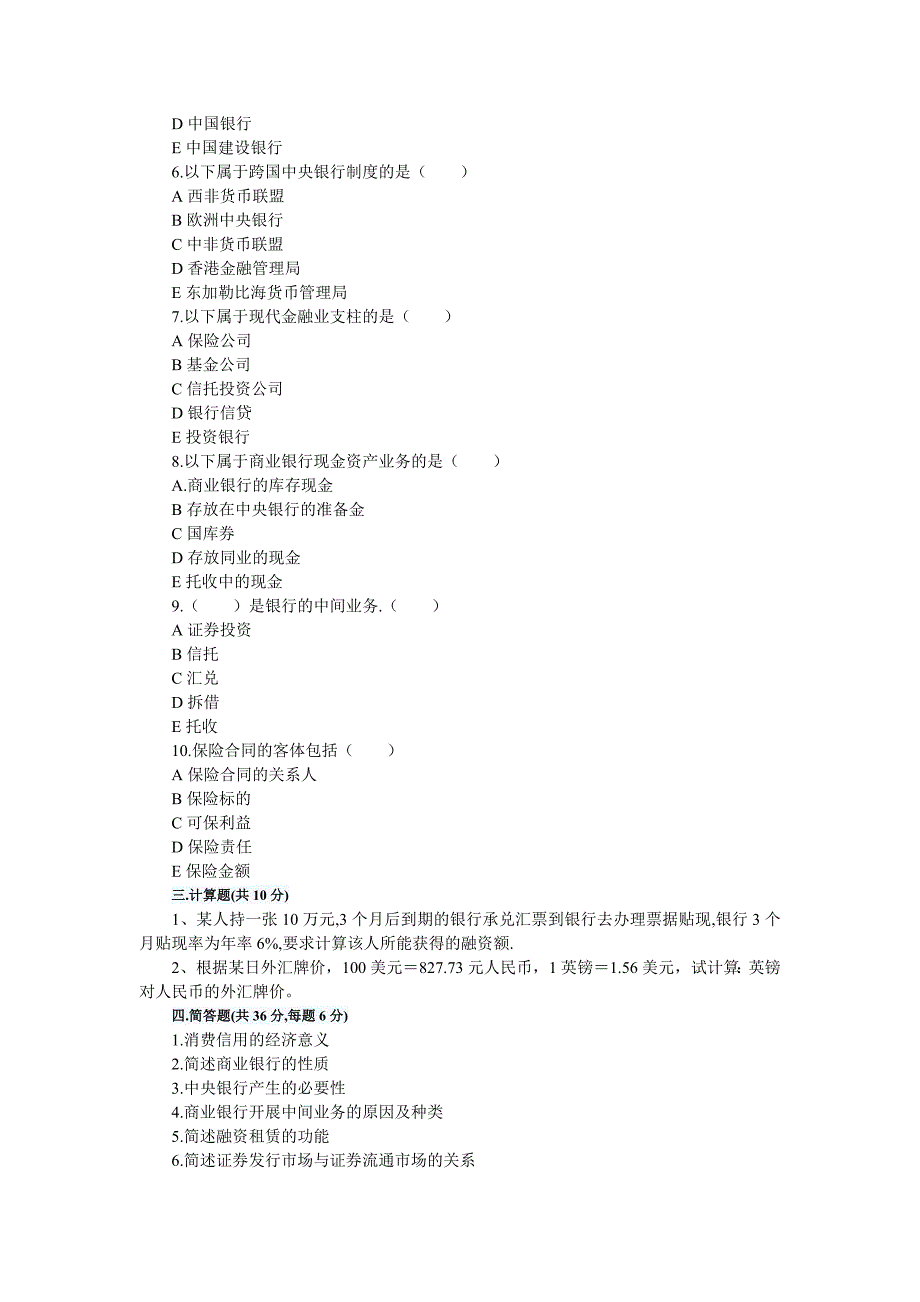 2009年自考金融理论与实务复习题及答案_第4页