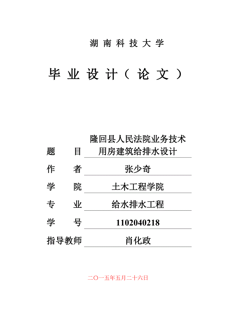 建给给排水毕业设计1_第1页